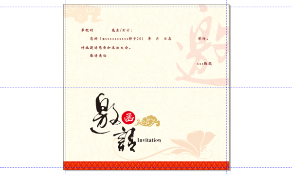 邀請函