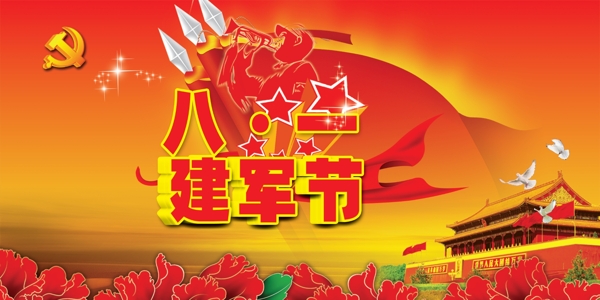 建軍節(jié)展板圖片