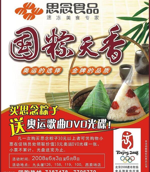 思念食品圖片