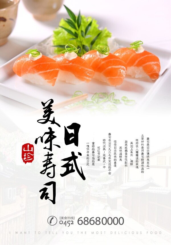 简约创意日式料理海报