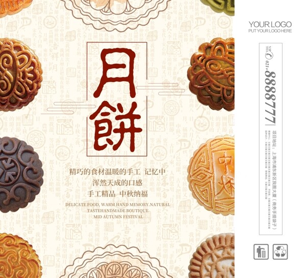 創(chuàng)意簡(jiǎn)約中秋月餅手提袋