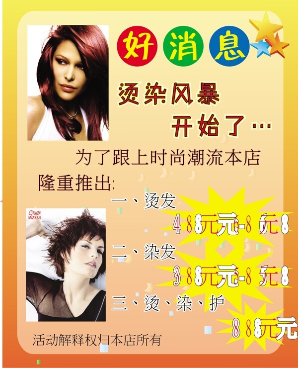 理發(fā)店海報(bào)圖片