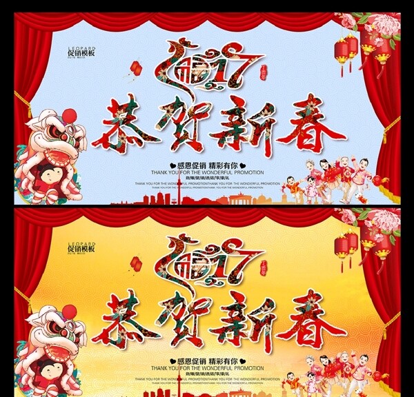 恭賀新春