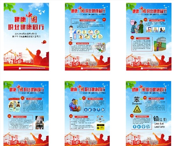 職業(yè)病健康海報(bào)
