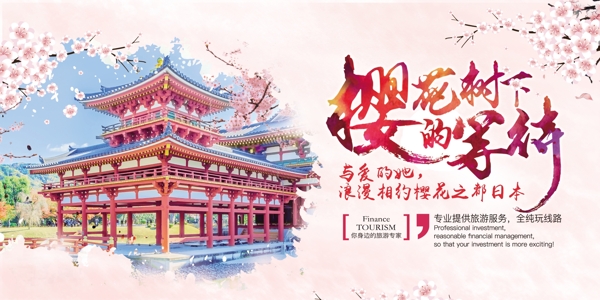櫻花節(jié)