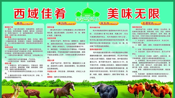 清真鹿馬牛駝肉圖片
