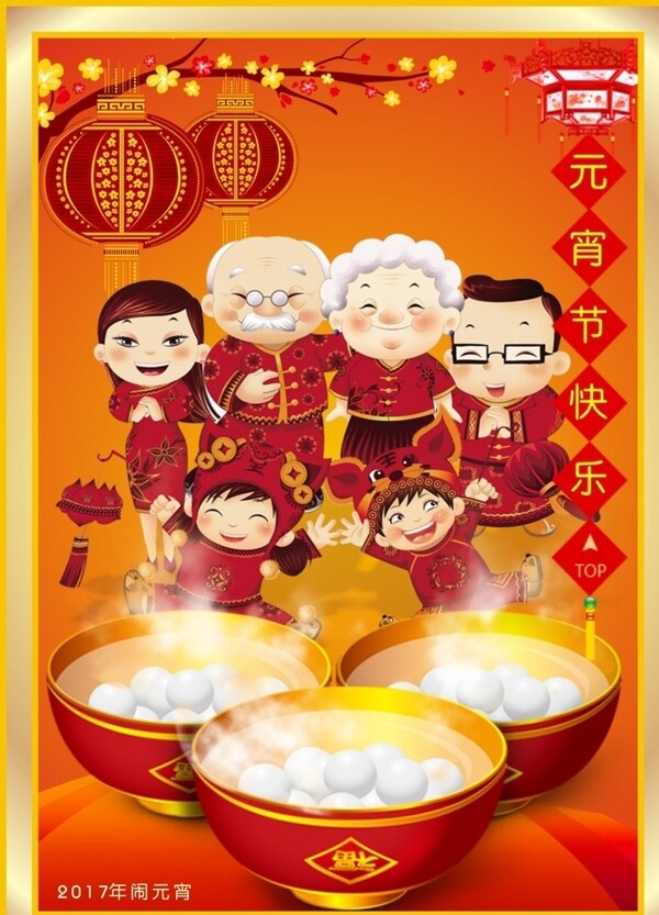 2017鬧元宵