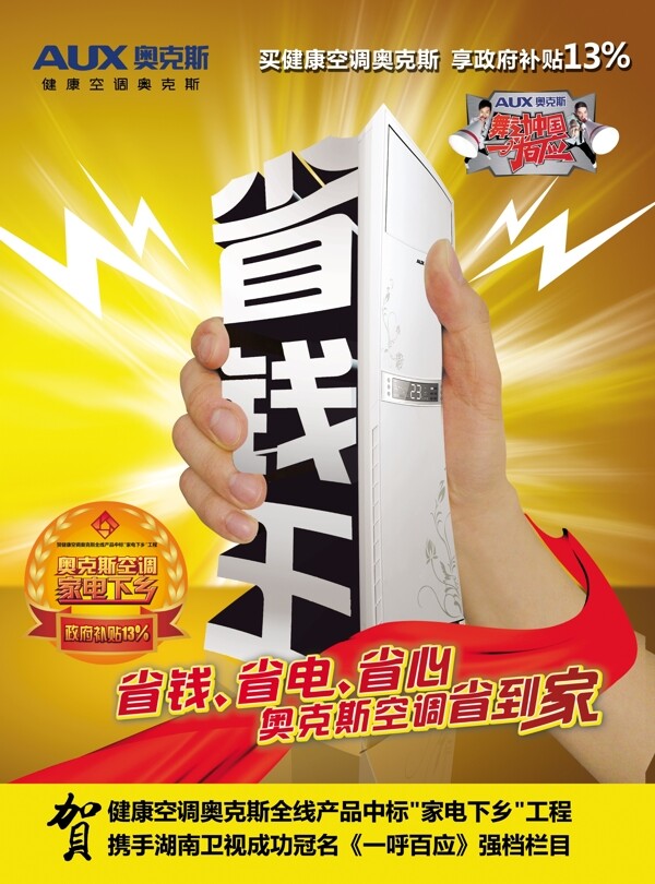 奧克斯空調(diào)4張
