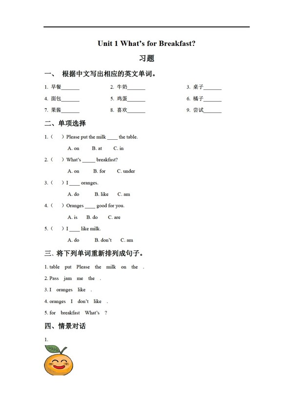 四年級上英語Unit1WhatsforBreakfast習(xí)題帶答案