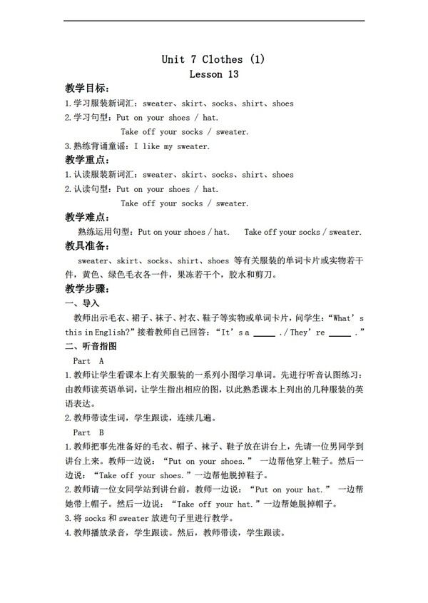 三年級下英語下冊教案Unit7ClothesLesson13