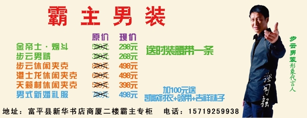 霸主男裝圖片