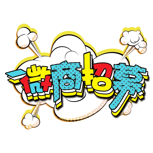 微商招慕免扣藝術(shù)字