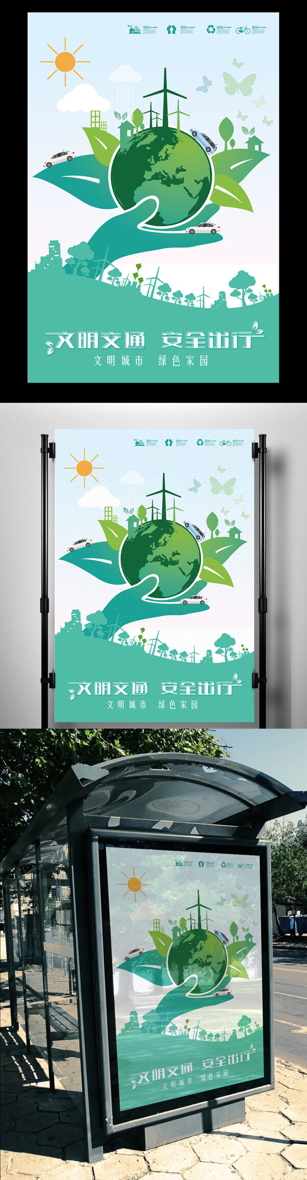 绿色扁平化公益文明交通安全出行海报模板