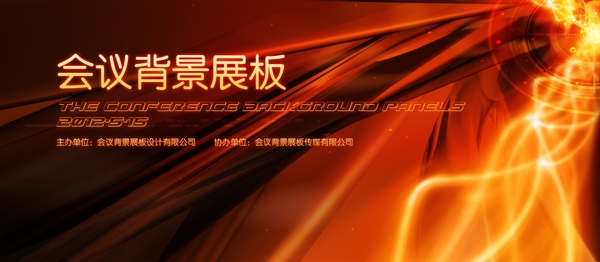 會(huì)議背景展板PSD