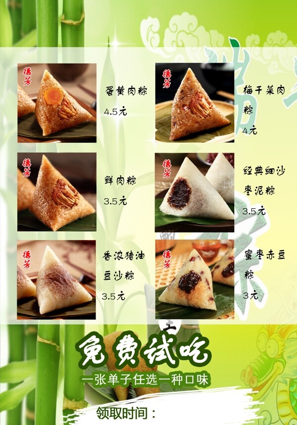 端午節(jié)DM單粽子海報傳單
