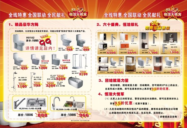 恒潔新單頁圖片