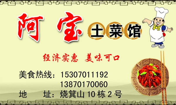 土菜館名片圖片