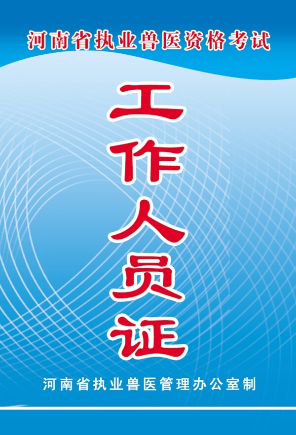 工作證圖片