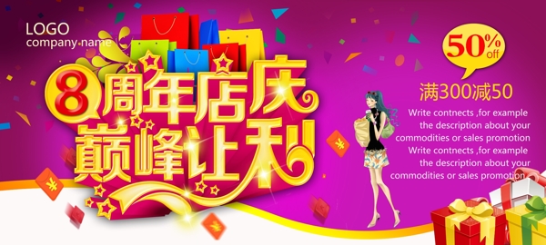 周年店慶圖片