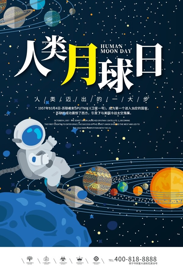 创意人类月球日户外海报