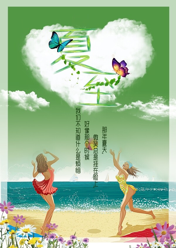 夏至節(jié)氣海報