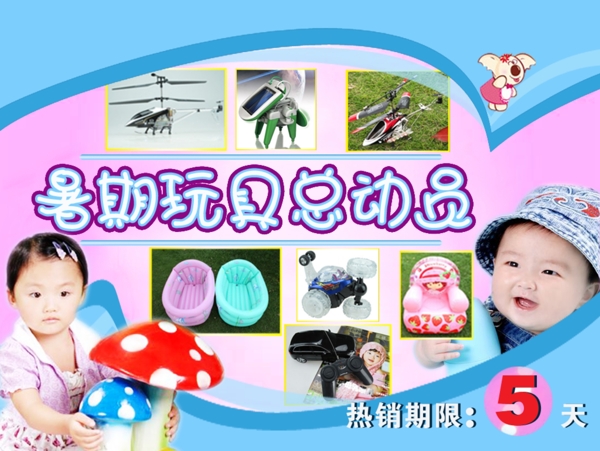 兒童玩具圖片