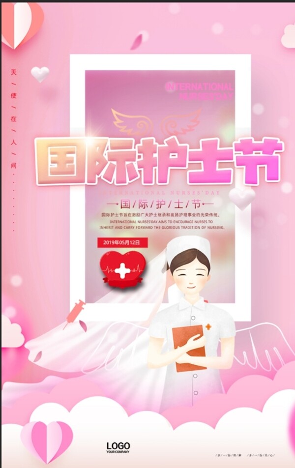 護(hù)士節(jié)