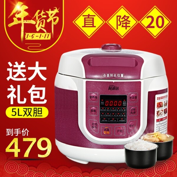 年貨節(jié)電器直通車主圖