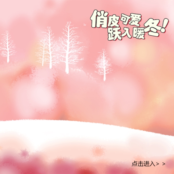 粉色浪漫手繪樹背景