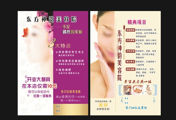 美容院DM