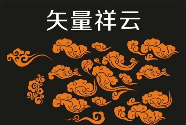 祥云