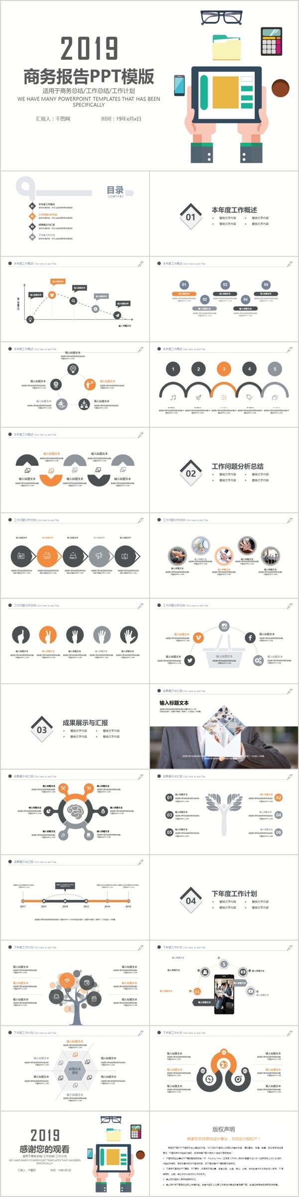 簡(jiǎn)約商務(wù)風(fēng)格工作總結(jié)匯報(bào)ppt模版