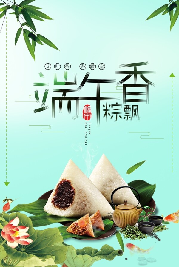 端午節(jié)