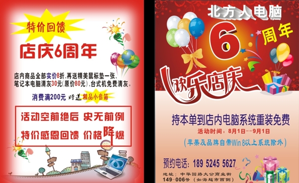 電腦店6周年慶宣傳