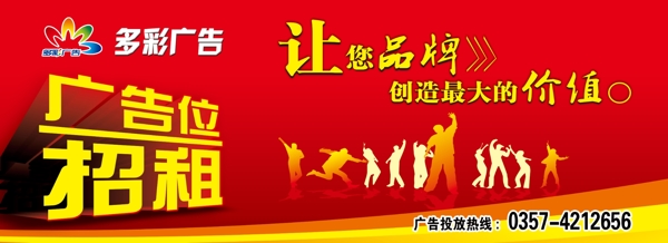 廣告招商