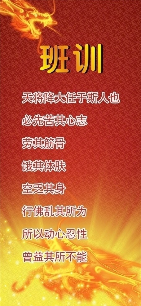 班訓(xùn)圖片