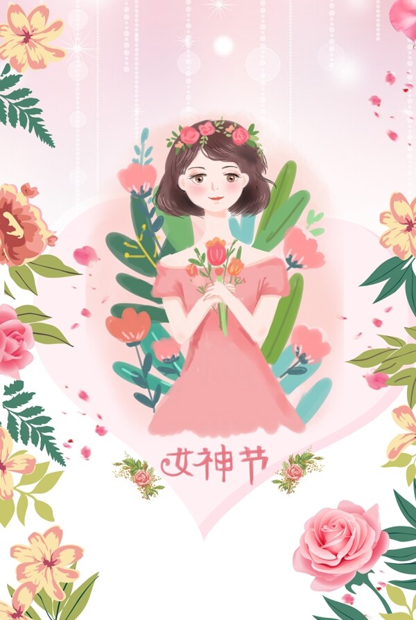 粉色温馨花卉女神节海报背景