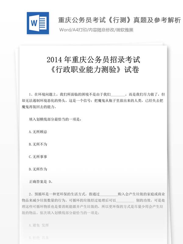2014年重慶公行測(cè)真題文庫(kù)題庫(kù)