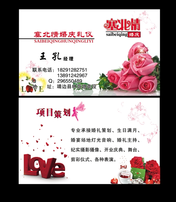 婚慶名片