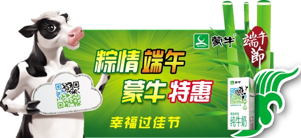 蒙牛端午