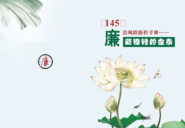 倡廉手冊(cè)封面