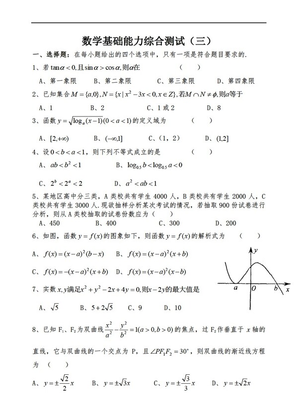 數(shù)學(xué)人教版基礎(chǔ)能力綜合測(cè)試