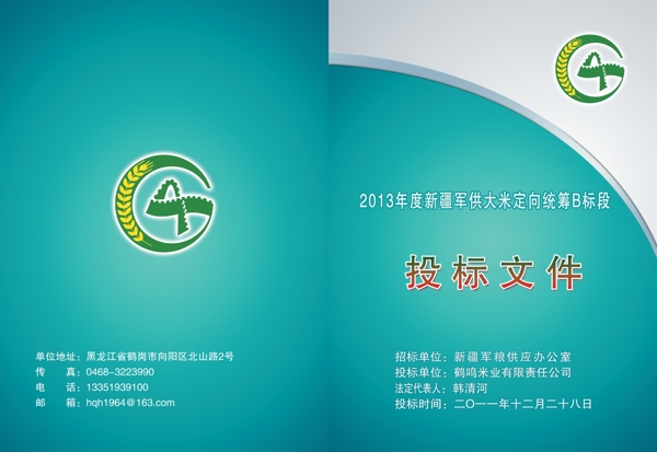 投標(biāo)文件圖片