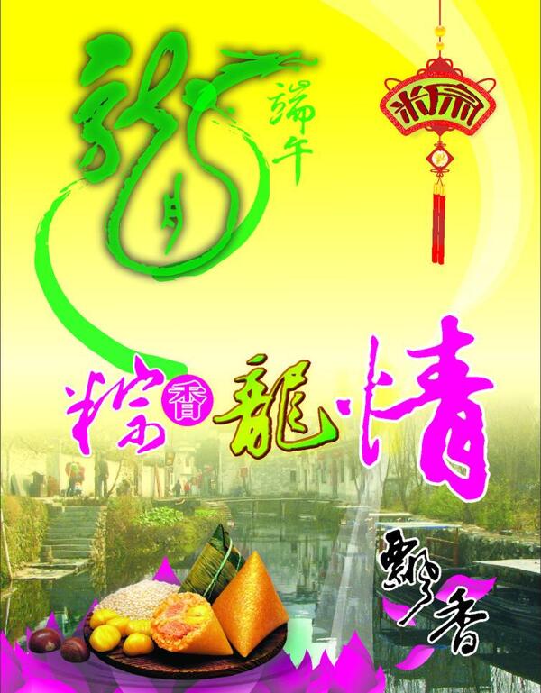 端午圖片