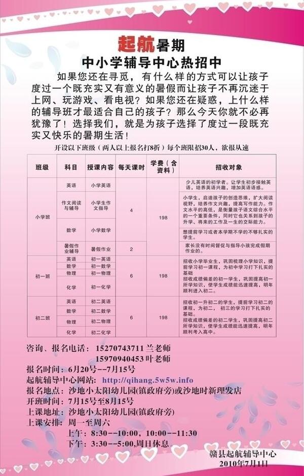 暑假招生圖片