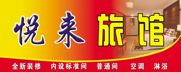 旅館門(mén)頭圖片