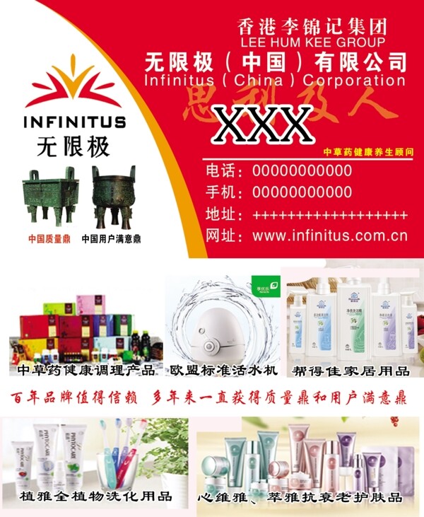無限極名片圖片