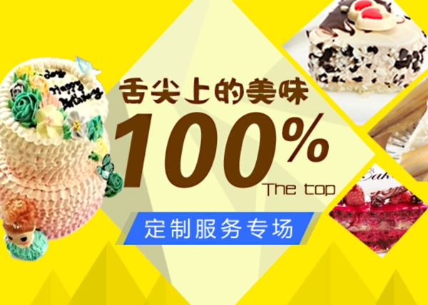 蛋糕海報(bào)