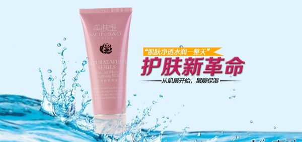 化妝品首頁海報