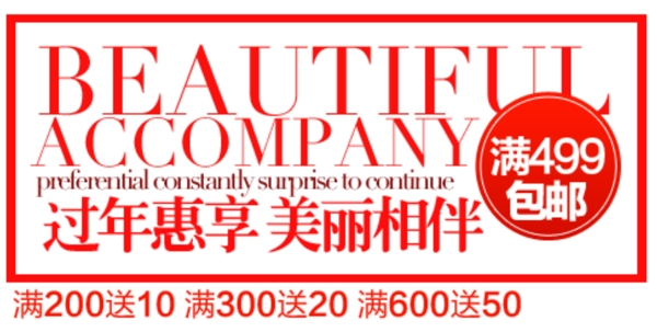 過年惠排版字體素材